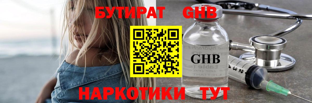 Смоленск  Бутират 99%  Бутират  Вход с VPN 