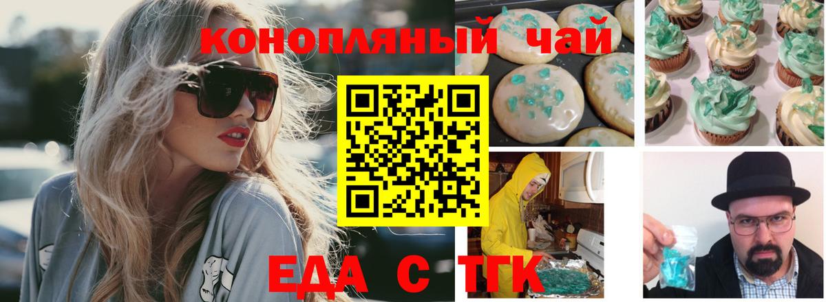 Смоленск  Еда ТГК конопля  Вход с VPN 