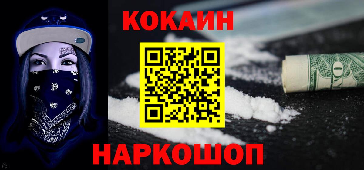 Смоленск  Кокаин Fish Scale  COCAIN 99%  Вход с VPN 