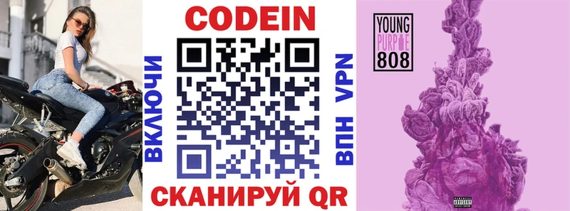 Кодеин напиток Lean (лин) Смоленск