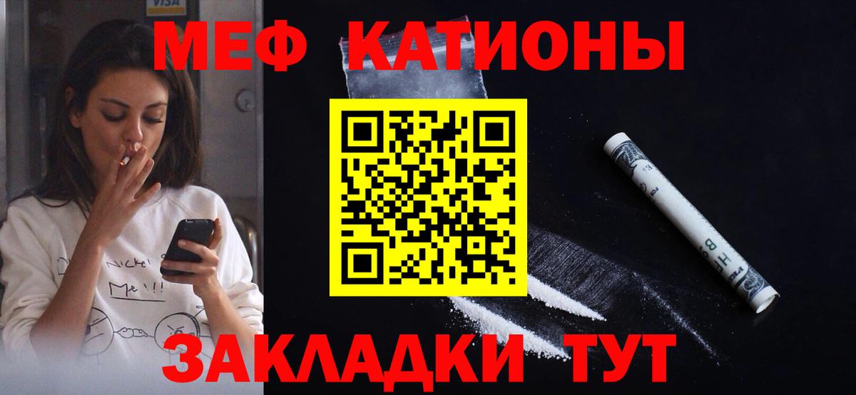 Меф  МЯУ-МЯУ кристаллы  Смоленск  Вход с VPN  МЯУ-МЯУ мука 