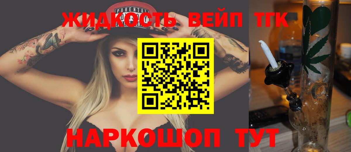 ТГК вейп Смоленск
